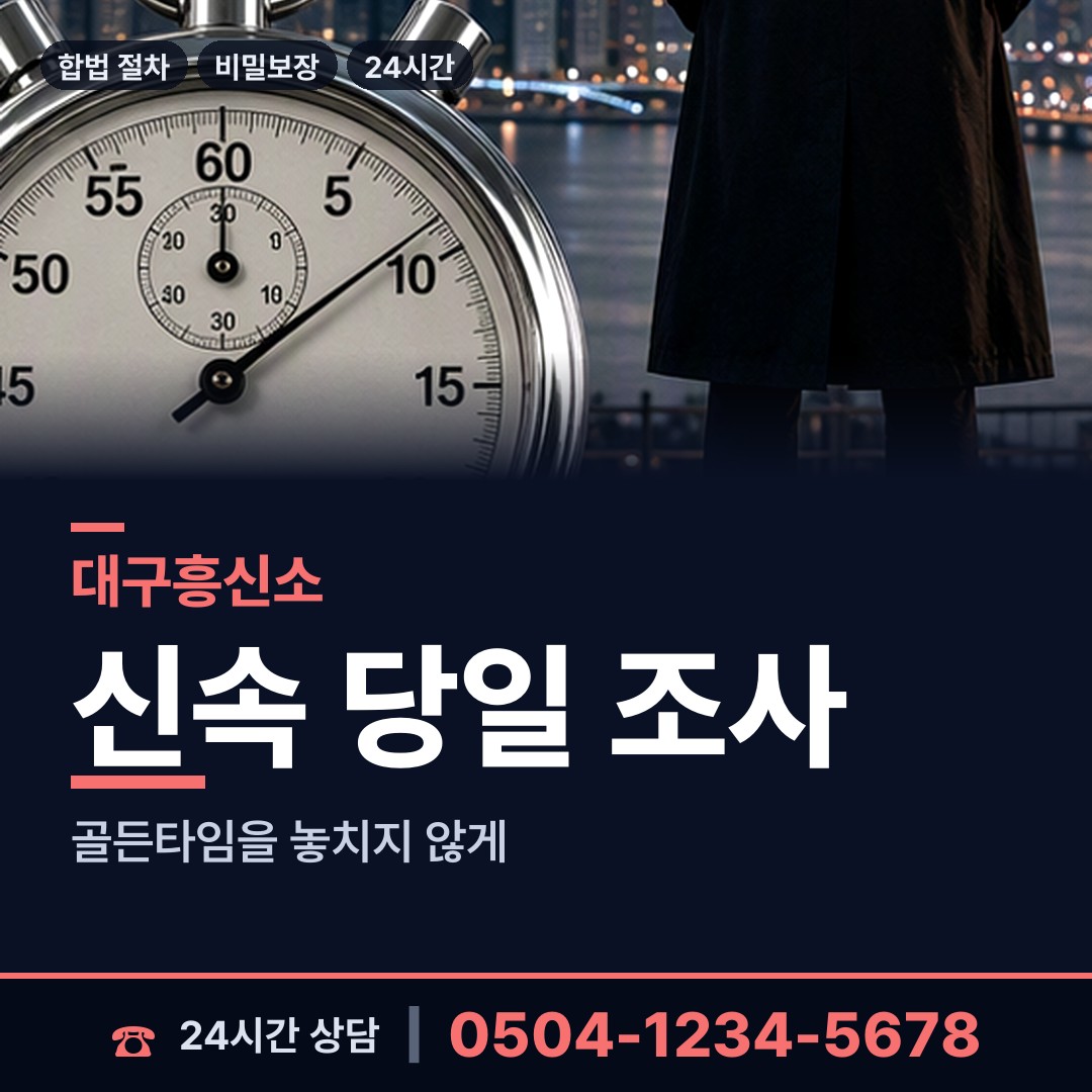대구 대명9동 전과조회 상담 안내