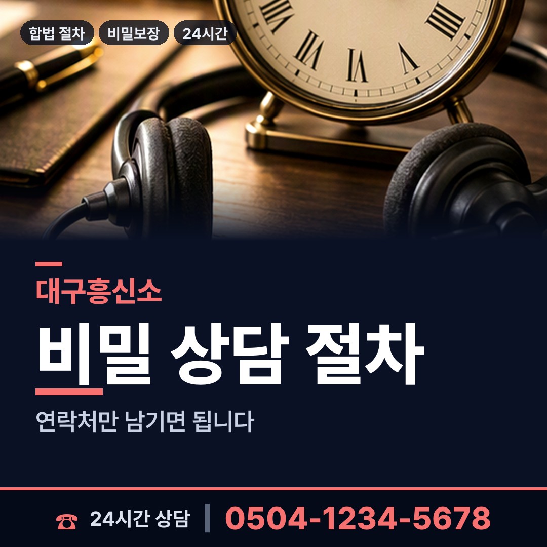 대구 대명9동 재산은닉조사 상담 안내