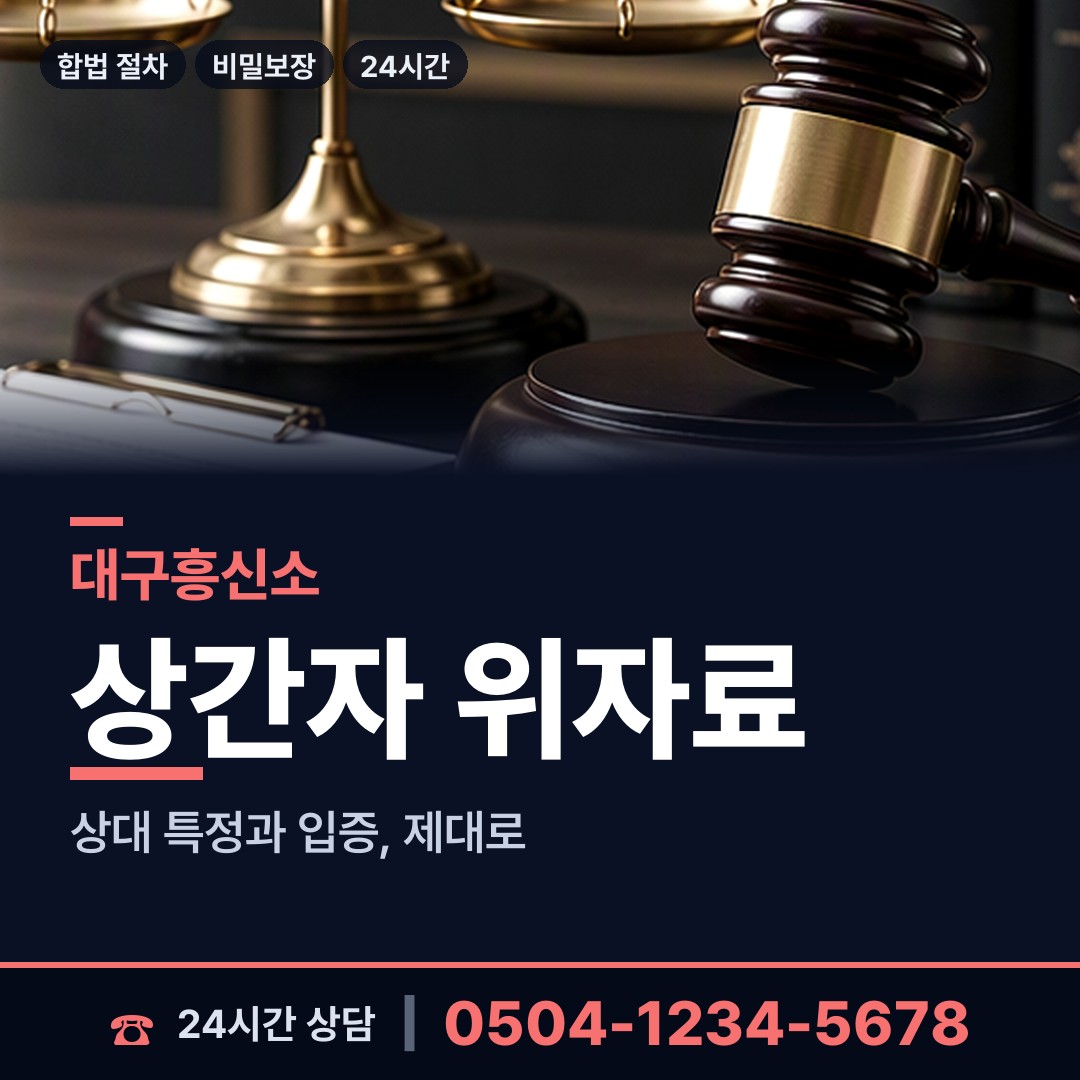 대구 대명9동 탐정 상담 안내
