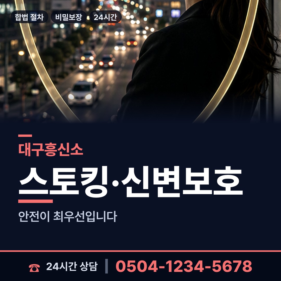 대구 대명9동 소재파악 상담 안내